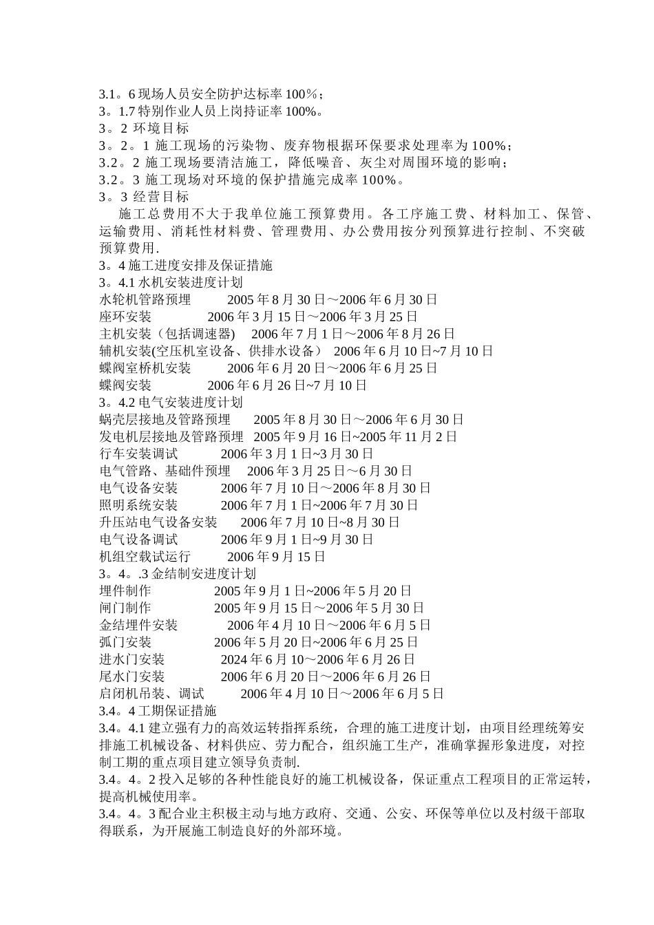 龙青峡施工组织设计1001_第3页