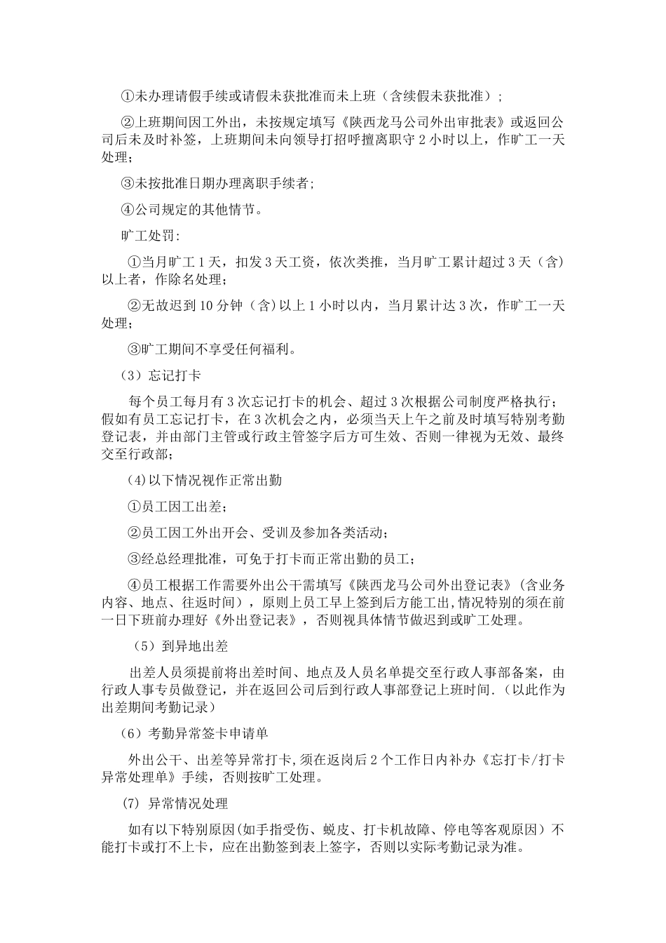 龙马公司员工考勤制度_第2页