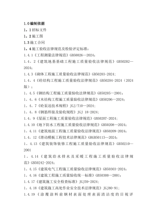 龙首矿西二采区贫矿开采工程--副井井塔施工组织设计