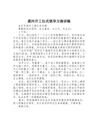龚州开工仪式领导方演讲稿