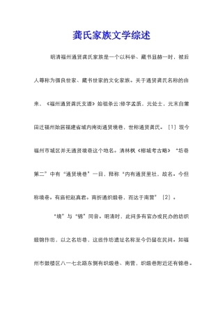 龚氏家族文学综述