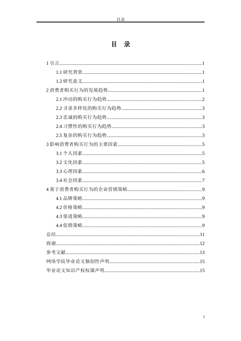 顾客购买行为分析_第2页