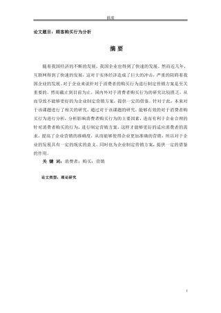 顾客购买行为分析