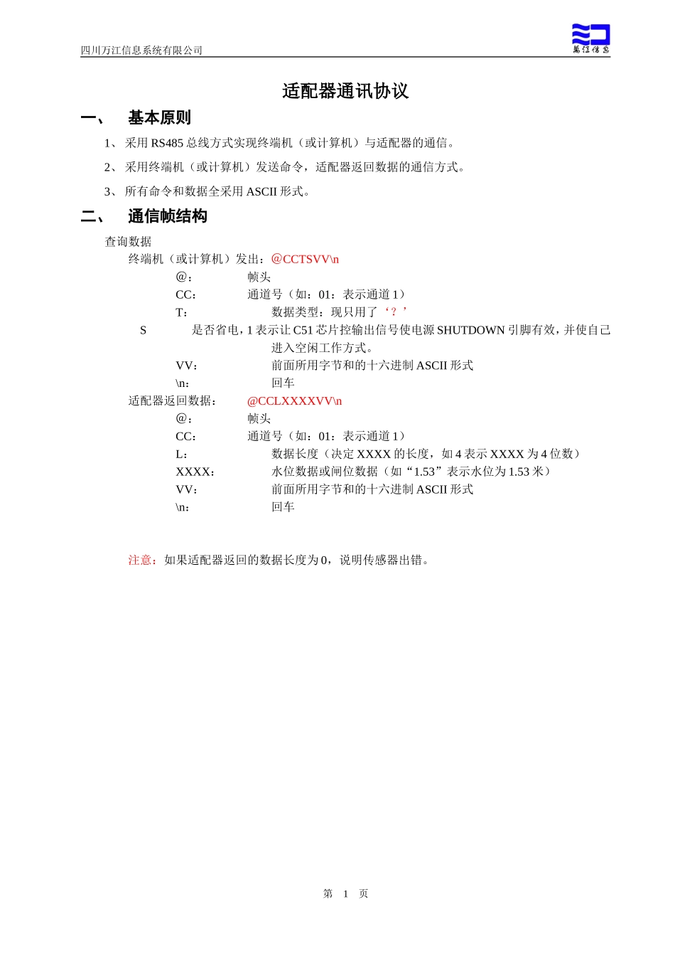 适配器通讯协议_第1页