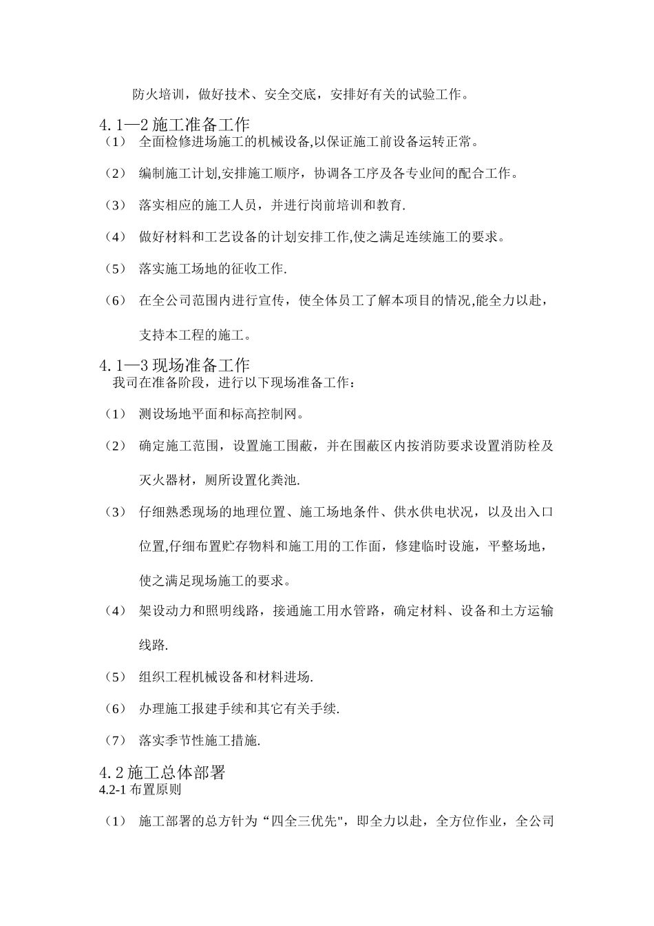 龙集制梁场土石方工程施工方1_第3页