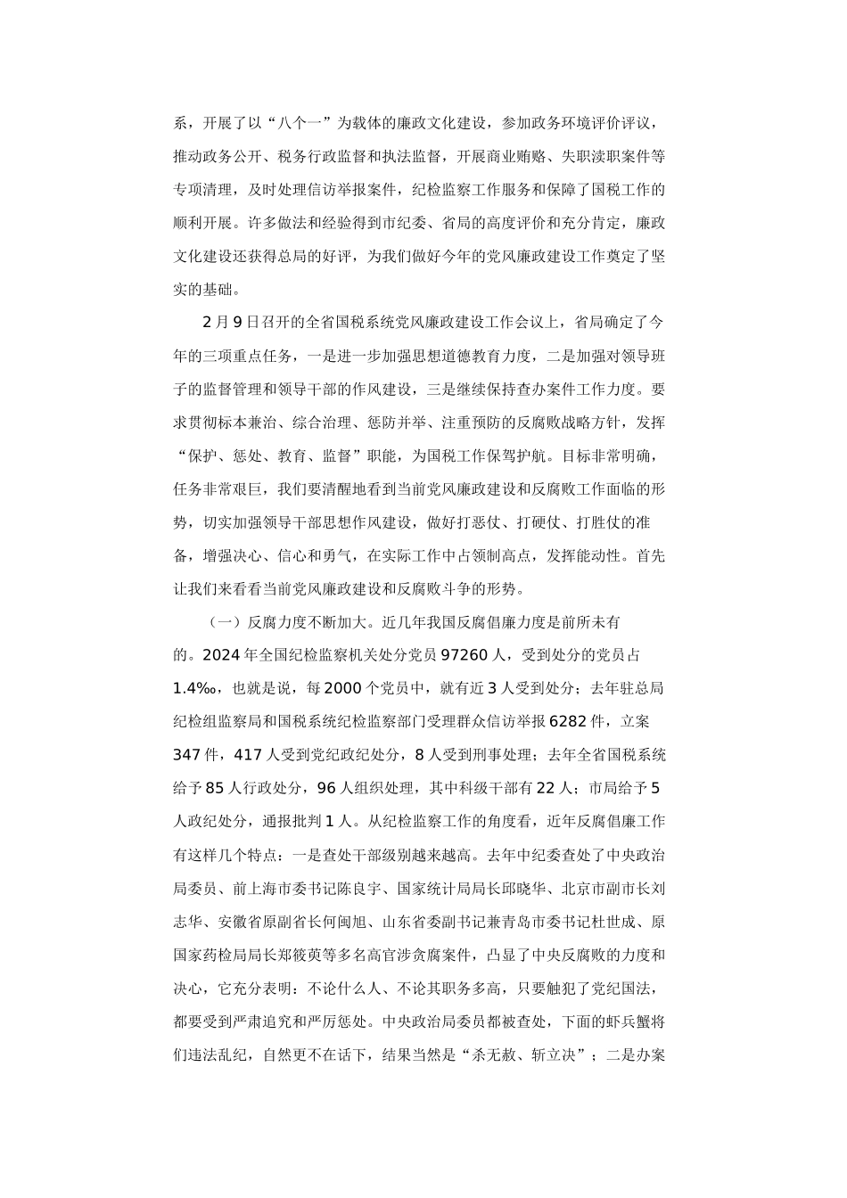 龚爱华同志在全市国税系统党风廉政建设工作会议上的讲话_第2页