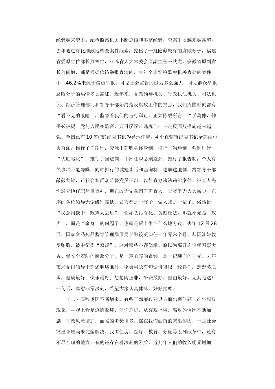 龚爱华同志在全市国税系统党风廉政建设工作会议上的讲话_第3页
