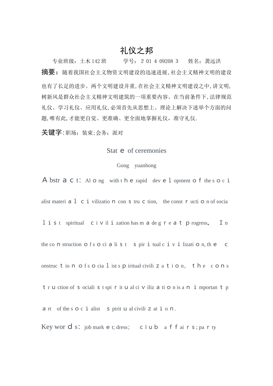 龚远洪-礼仪之邦_第3页