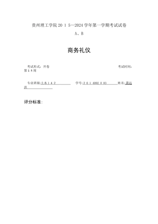 龚远洪-礼仪之邦