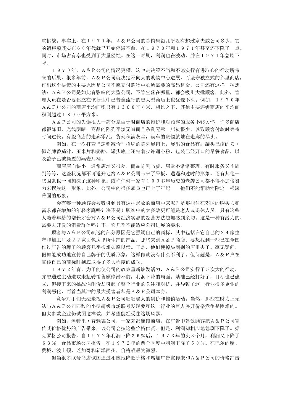 Ａ＆Ｐ公司的降价策略_第2页