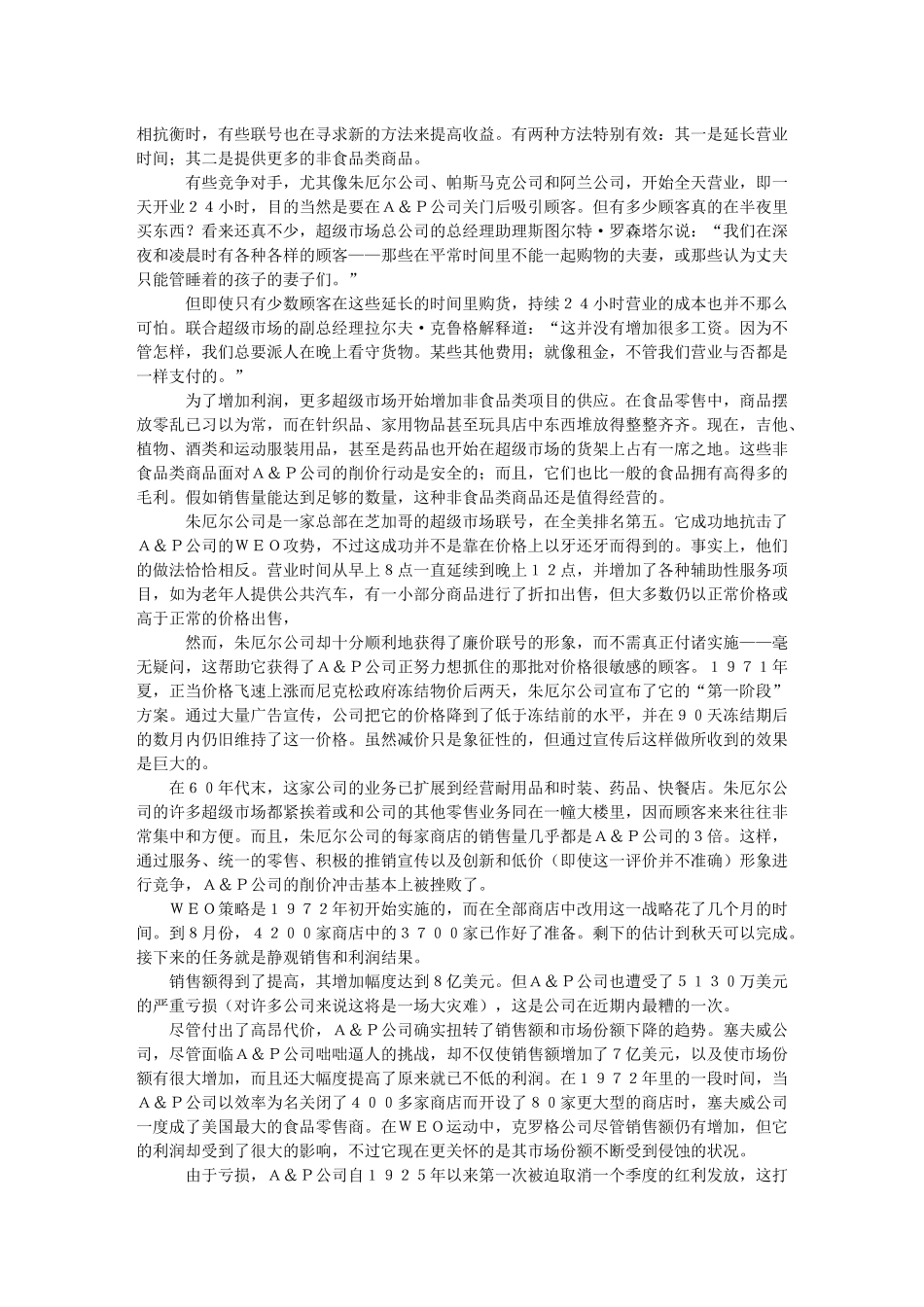 Ａ＆Ｐ公司的降价策略_第3页