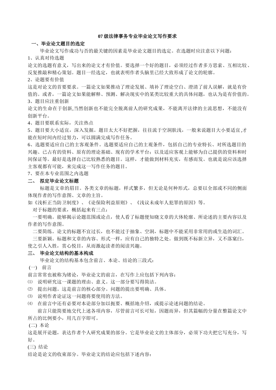 07级法律事务专业毕业论文写作要求_第1页
