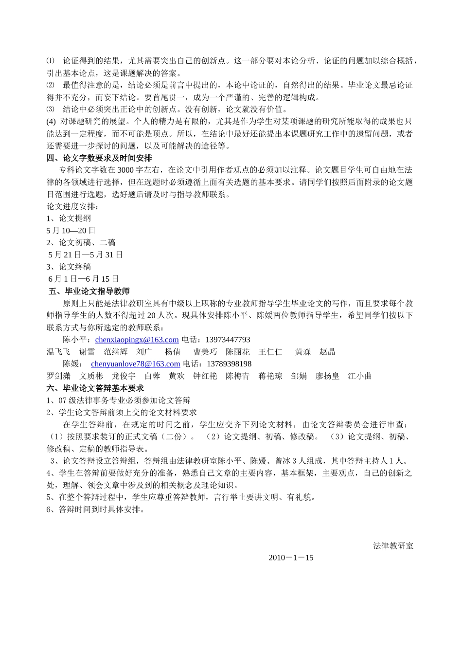 07级法律事务专业毕业论文写作要求_第2页