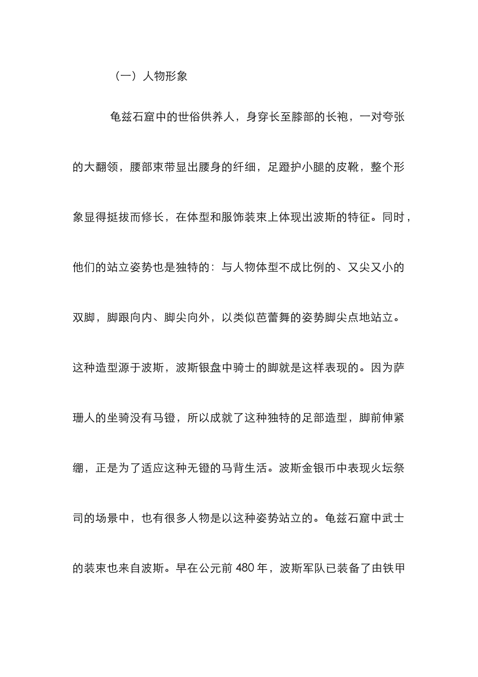 龟兹石窟艺术元素与中外文化交流_第2页
