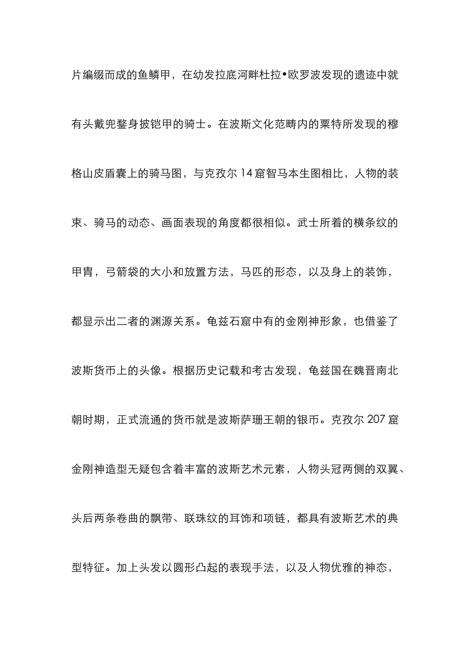 龟兹石窟艺术元素与中外文化交流_第3页