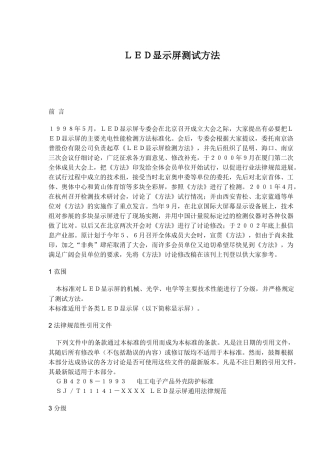 ＬＥＤ显示屏测试方法