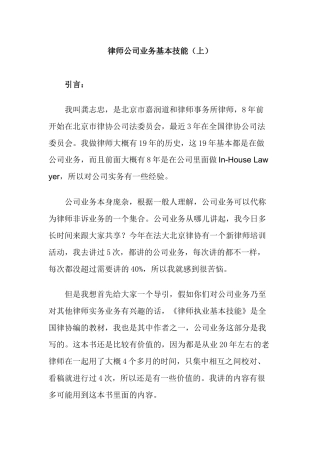 龚志忠 - 律师公司业务基本技能