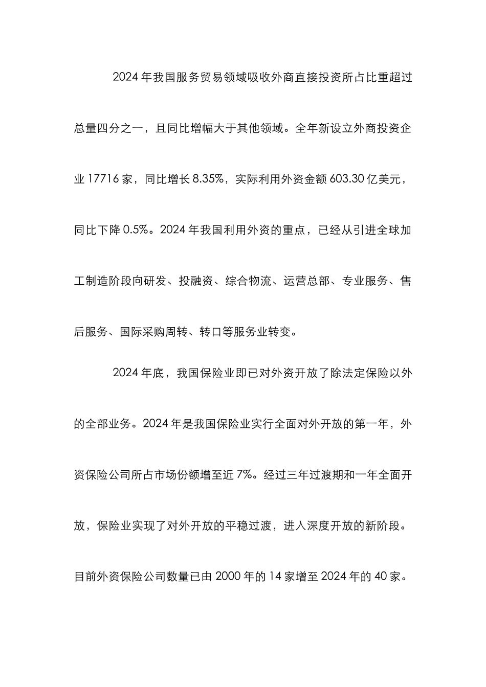 ＦＤＩ产业特点论文_第3页
