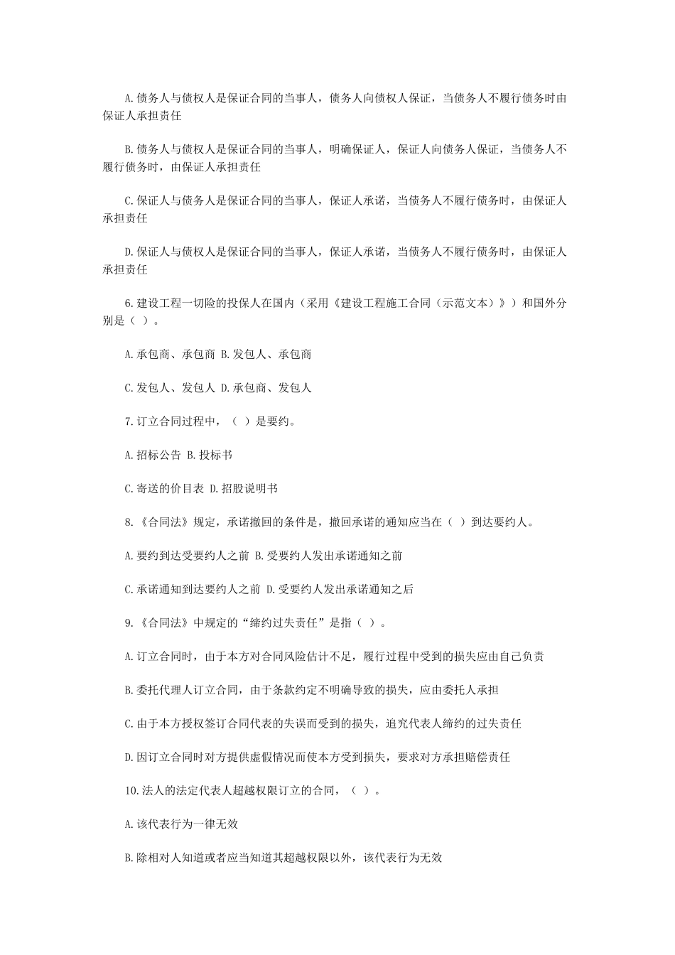 07建设工程合同管理模拟试卷3_第2页