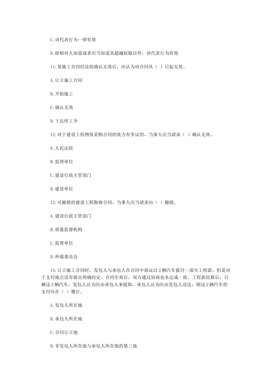 07建设工程合同管理模拟试卷3_第3页