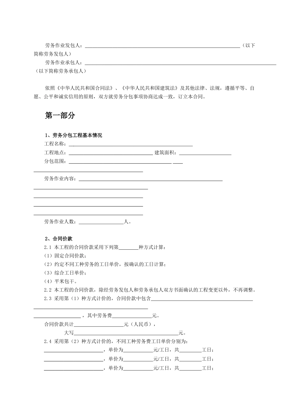 07建设工程施工劳务分包合同_第2页