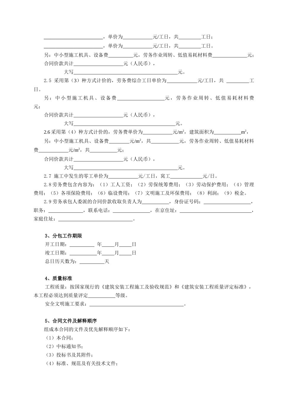 07建设工程施工劳务分包合同_第3页