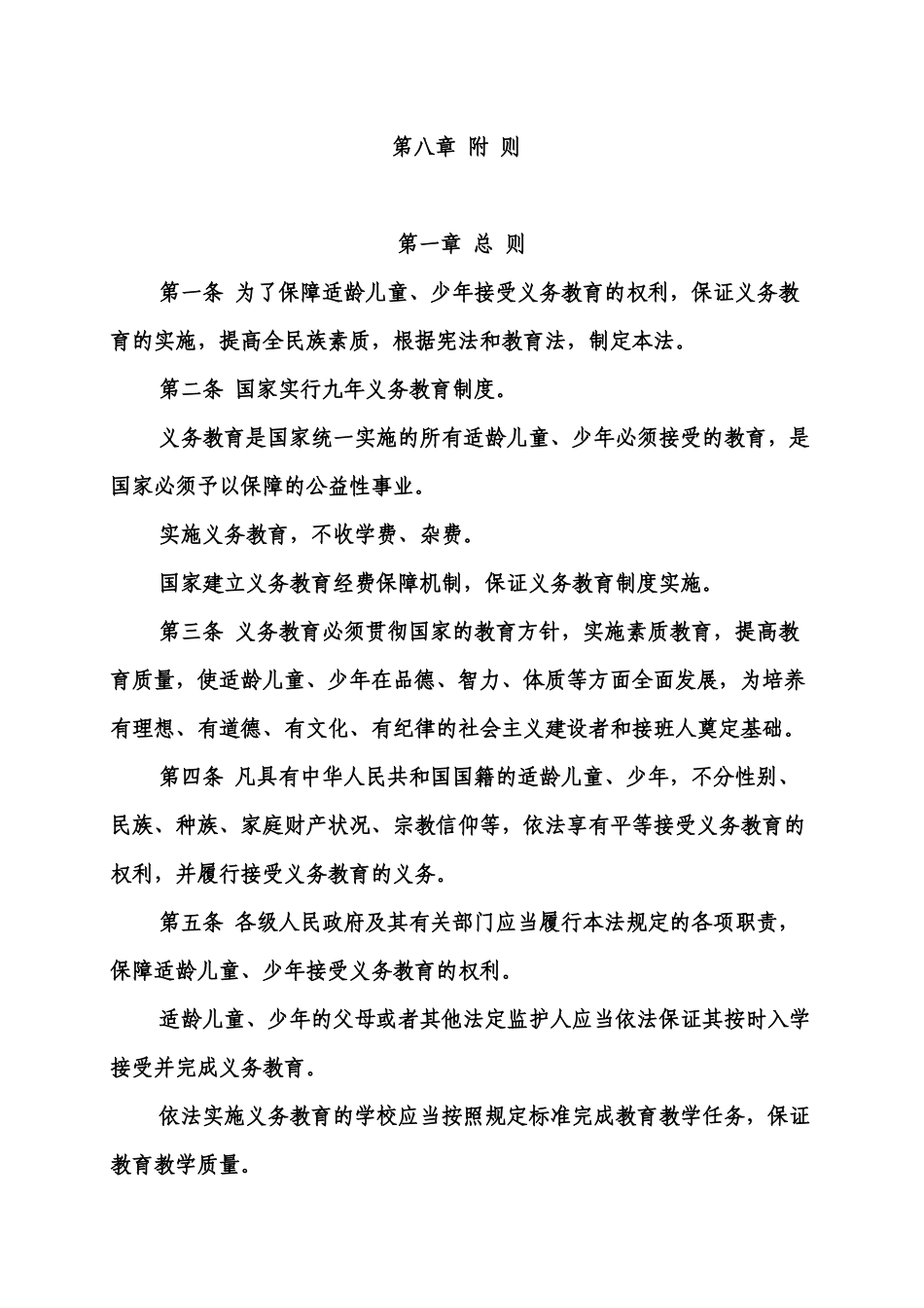 07年度教育法律法规宣传材料_第2页