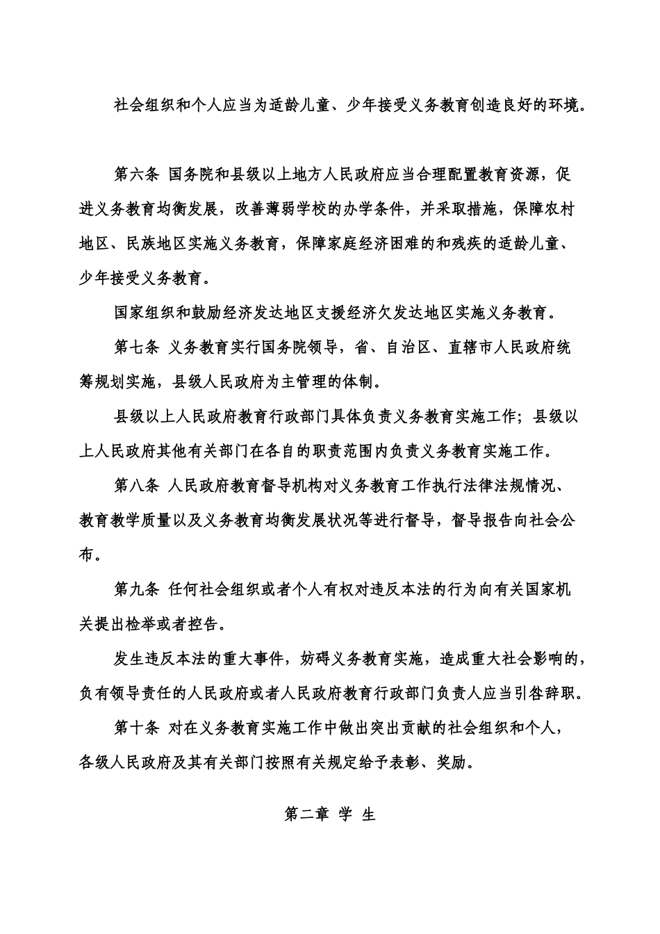 07年度教育法律法规宣传材料_第3页