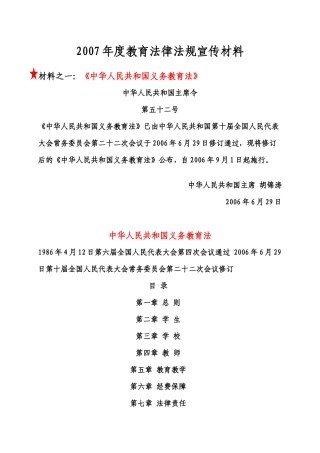07年度教育法律法规宣传材料