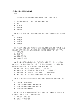 07年建设工程法规及相关知识真题