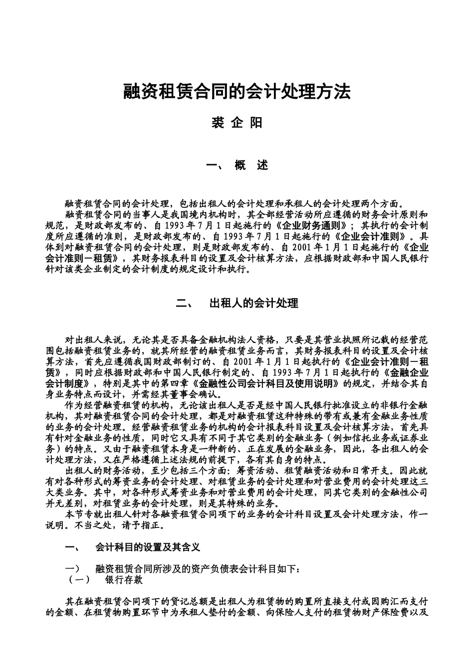 07融资租赁合同的会计处理方法_第1页