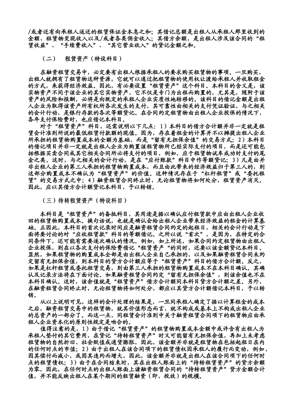 07融资租赁合同的会计处理方法_第2页