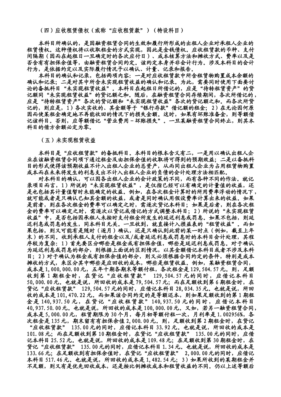 07融资租赁合同的会计处理方法_第3页