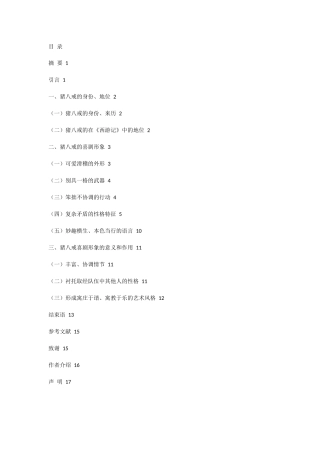 谈喜剧人物猪八戒