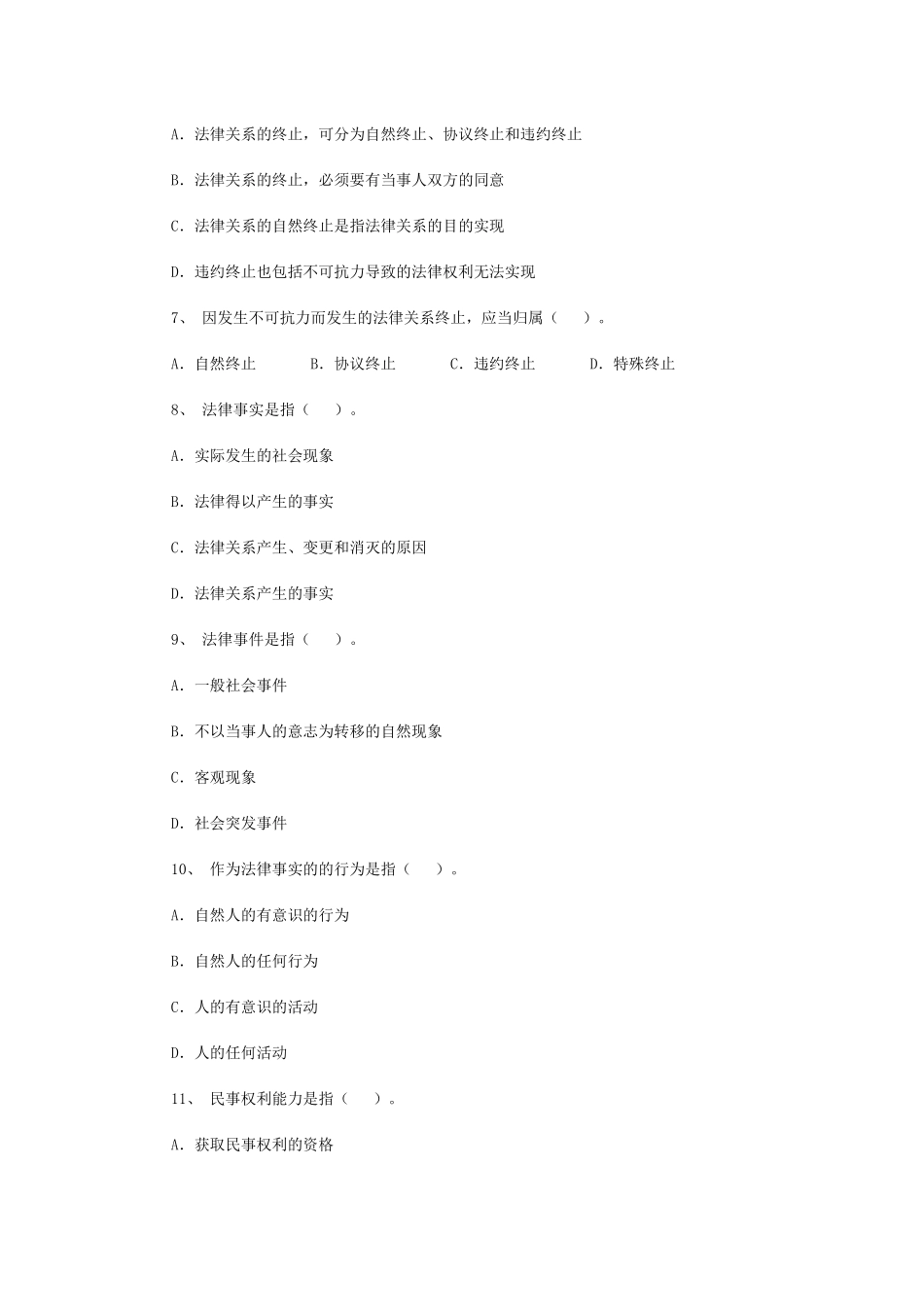 07一级《建设工程法规及相关知识》模拟题_第2页