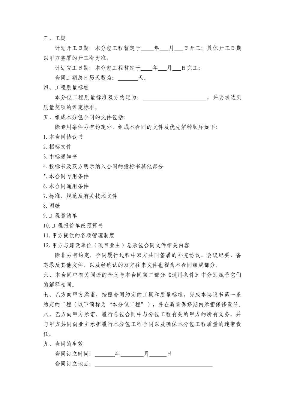 7、粗装修工程劳务分包合同_第3页