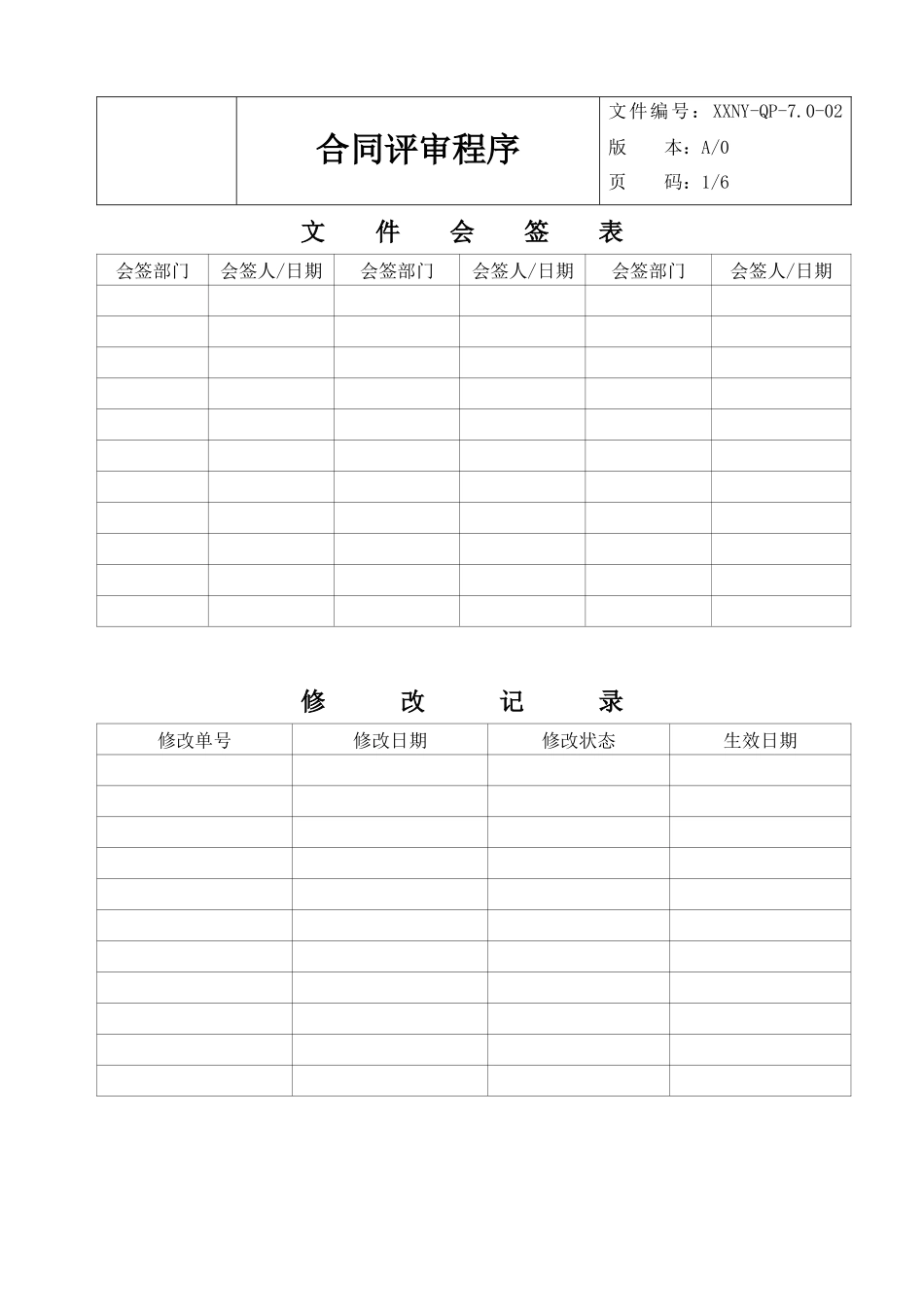 7.0-01合同评审程序_第2页