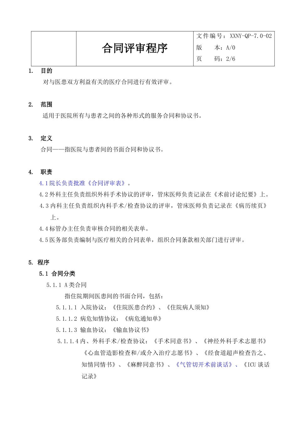 7.0-01合同评审程序_第3页