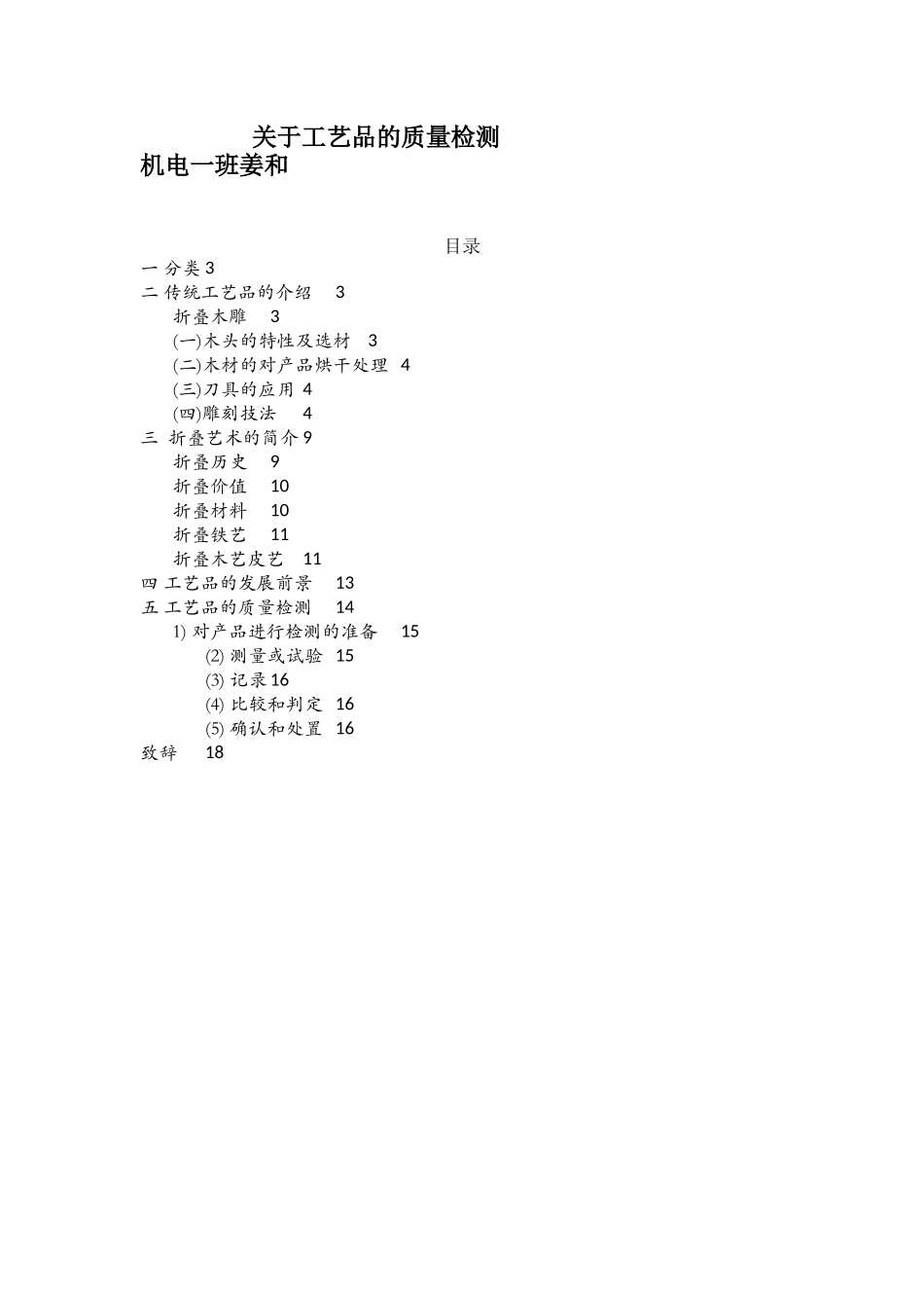 关于工艺品的质量检测_第1页
