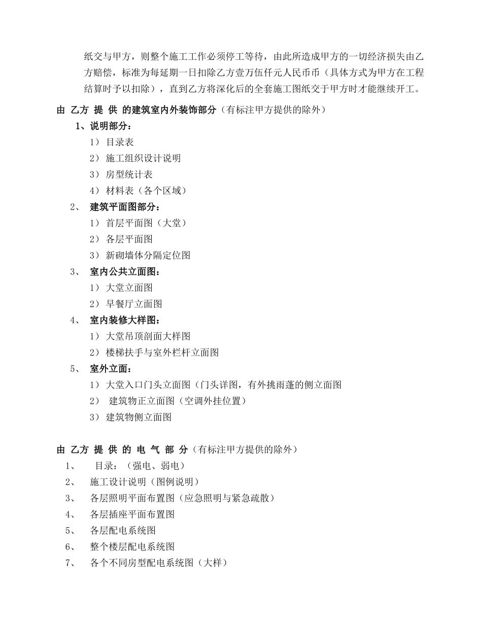 7天连锁酒店集团工程施工合同_第3页