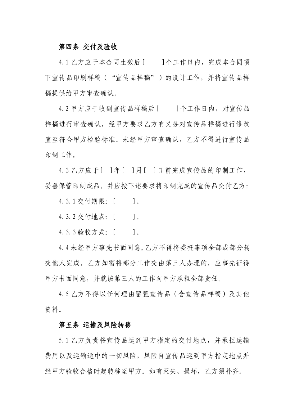 7宣传品印制合同_第3页