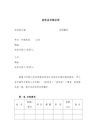 7宣传品印制合同