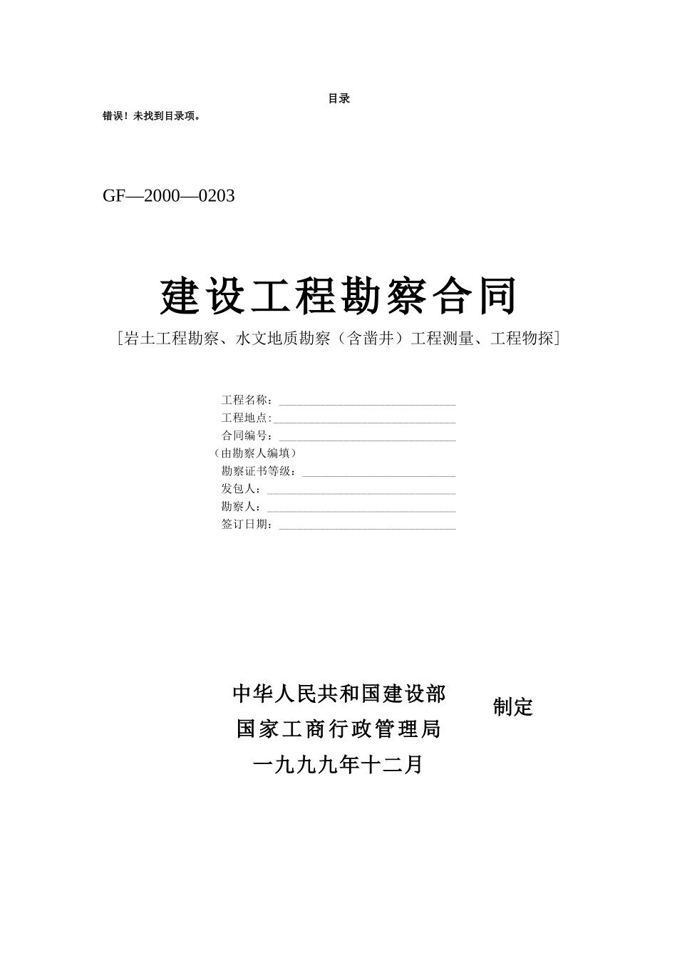 0008勘察、设计、测绘合同_第2页