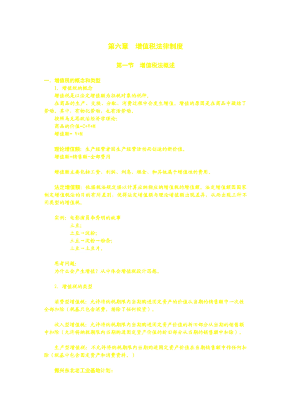 08第六章增值税法律制度_228603078_第2页