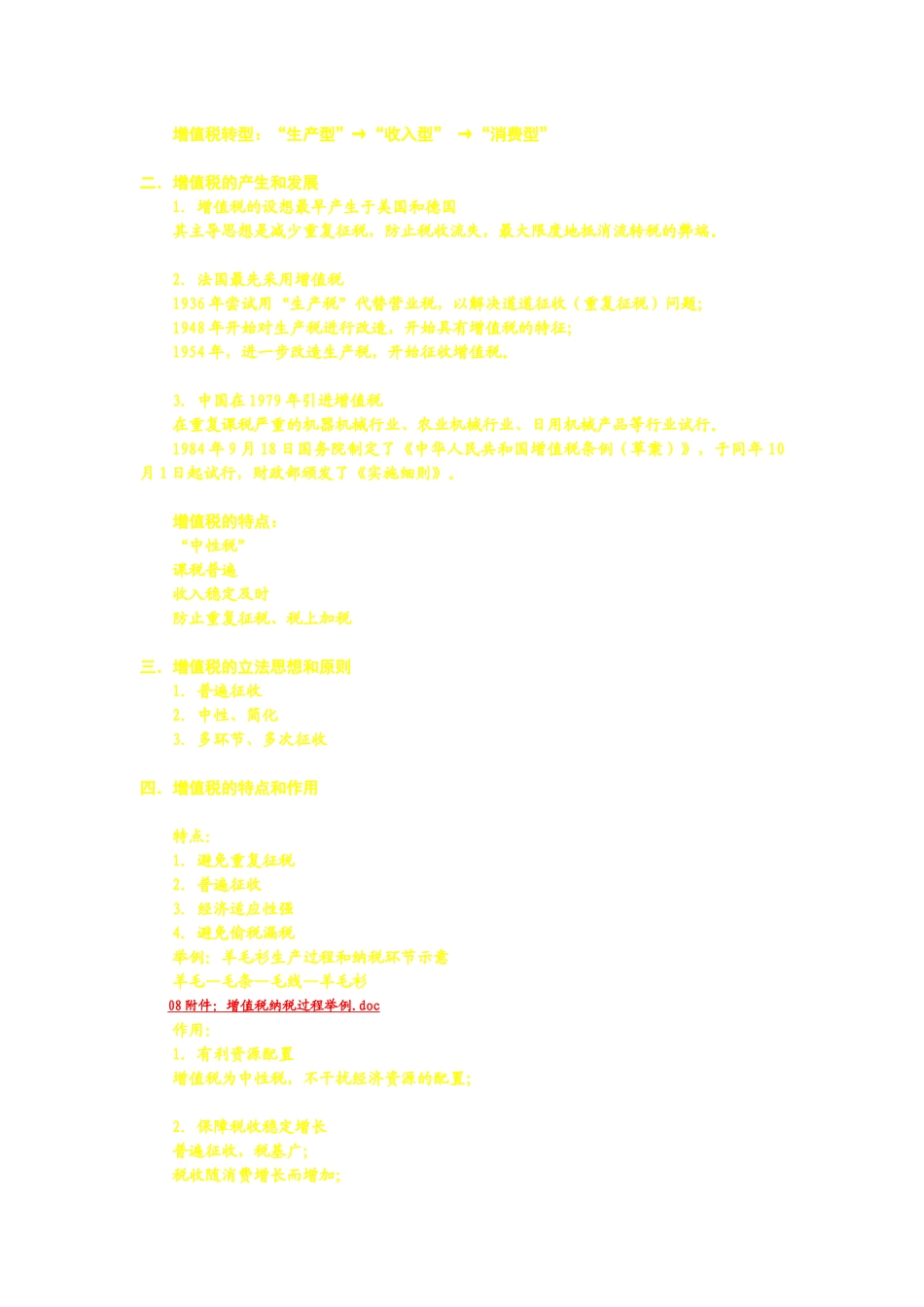 08第六章增值税法律制度_228603078_第3页