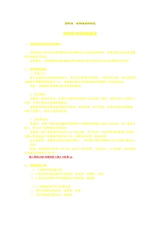 08第六章增值税法律制度_228603078