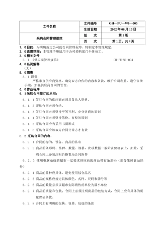 08合同管理规范