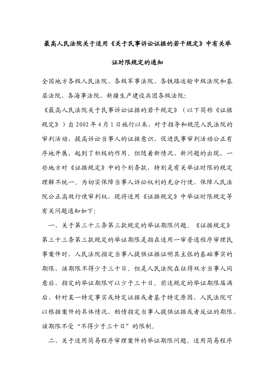 08年12月刊北京市君致律师事务所新法规速递doc-北京_第2页