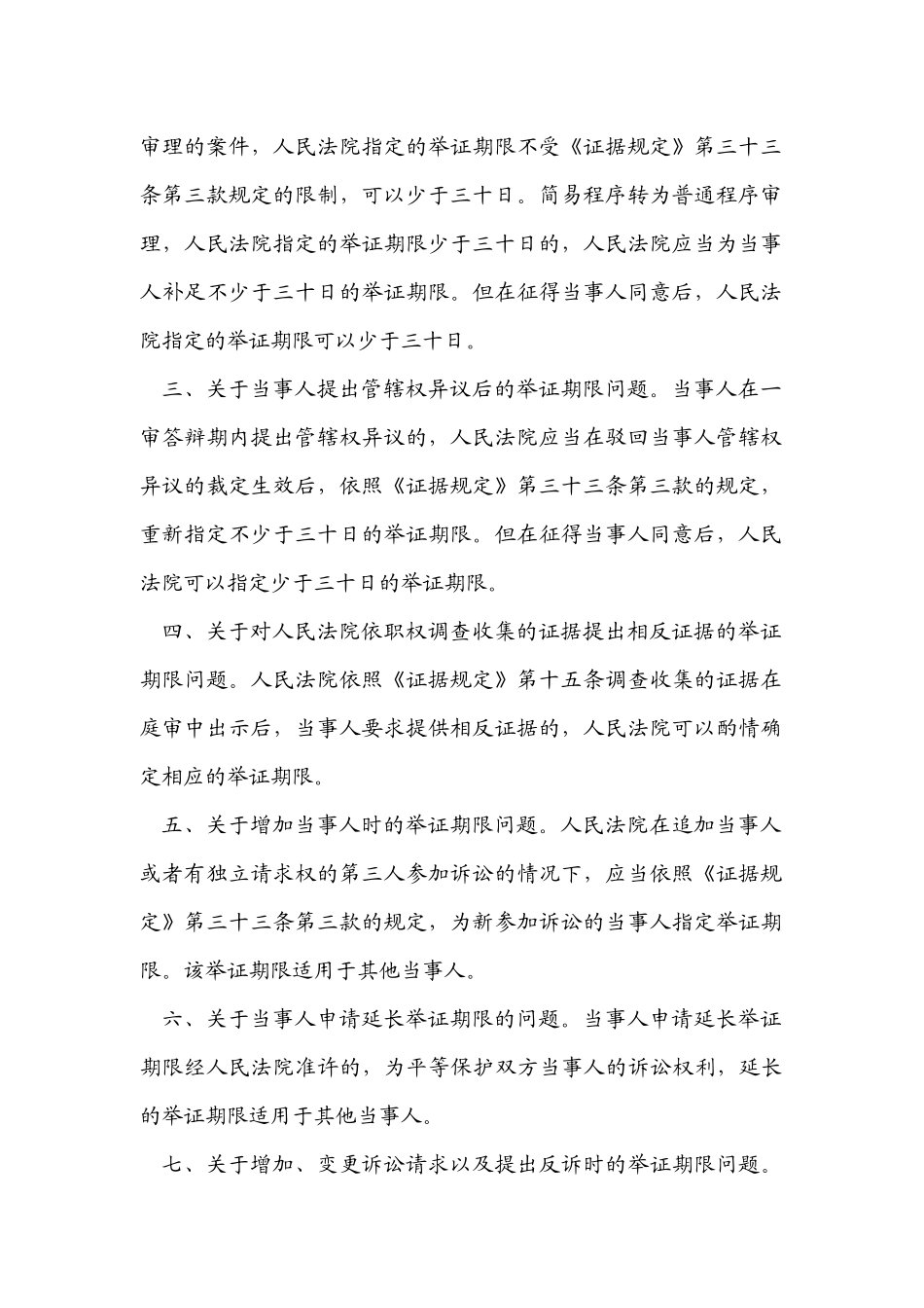 08年12月刊北京市君致律师事务所新法规速递doc-北京_第3页