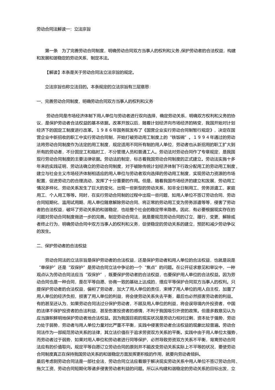 08年最新劳动合同法(详细解读)_第1页
